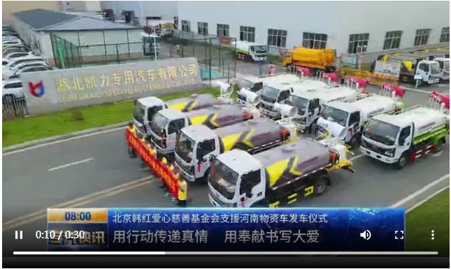 韓紅紅十字會捐贈(zèng)鄭州10臺霧炮消毒車發(fā)走